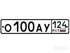Лот: 2814769. Фото: 1. О 100 АУ 124 (повторные торги). Госномера