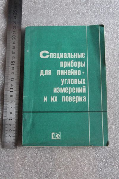 Лот: 19587087. Фото: 1. Редкость! Специальные приборы... Другое (наука и техника)