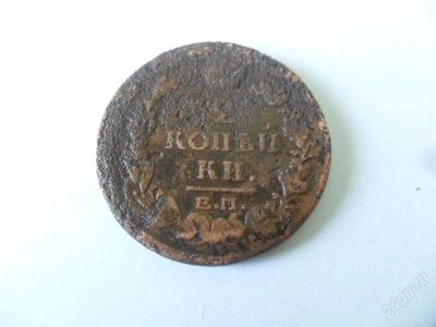 Лот: 1537005. Фото: 1. 2 копейки 1825 ЕМ, Александр I... Россия до 1917 года