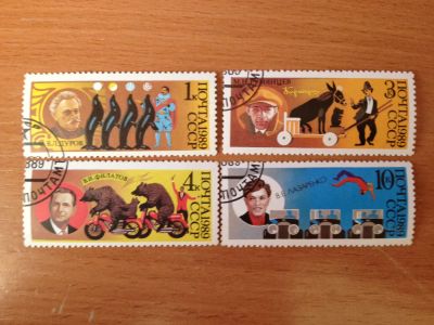 Лот: 3899379. Фото: 1. 1989 70 лет советскому цирку... Марки