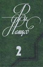 Лот: 5300450. Фото: 1. В.И. Немцов - Избранные произведения... Художественная