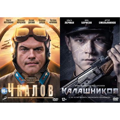 Лот: 24527949. Фото: 1. DVD-видеодиск ND Play Чкалов... CD, DVD, BluRay