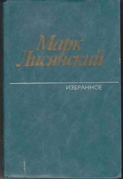 Лот: 12256523. Фото: 1. Избранные произведения в двух... Художественная
