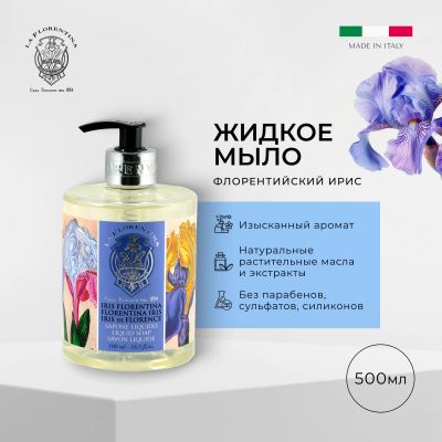 Лот: 23710263. Фото: 1. Ла Флорентина жидкое мыло флорентийский... Лекарства