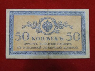 Лот: 5215156. Фото: 1. 50 копеек 1915- 1917 год. Отличная... Россия, СССР, страны СНГ