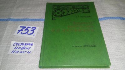 Лот: 11649955. Фото: 1. Жизнь и творчество Ф. М. Достоевского... Другое (общественные и гуманитарные науки)
