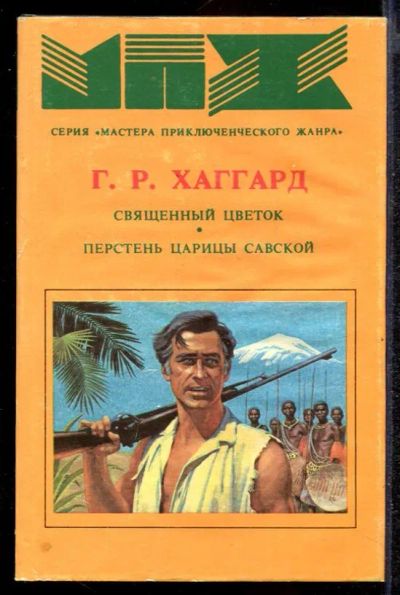 Лот: 23432258. Фото: 1. Священный цветок. Перстень царицы... Художественная