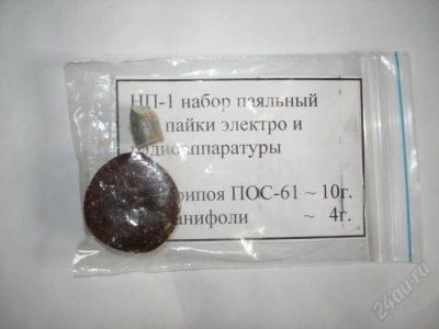 Лот: 2775791. Фото: 1. Набор паяльный НП-1. Материалы, химия