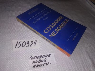 Лот: 21579333. Фото: 1. оз...(05...05) Секлитова Л., Стрельникова... Религия, оккультизм, эзотерика