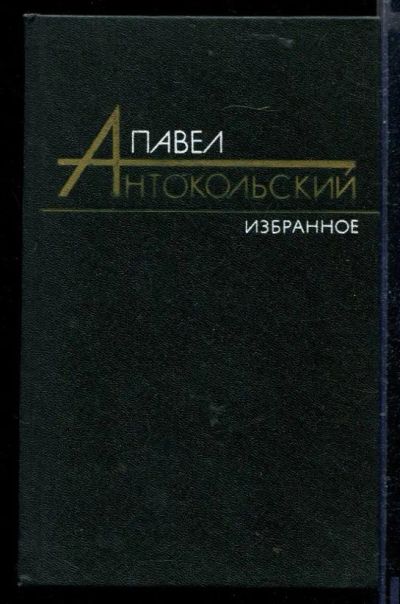 Лот: 23429219. Фото: 1. Избранные произведения в двух... Художественная