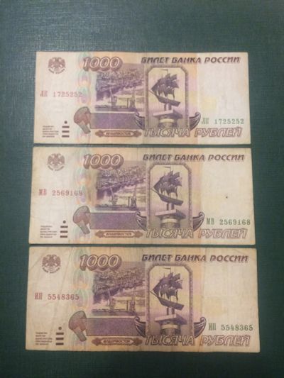 Лот: 13024953. Фото: 1. 1000 рублей 1995г. Россия, СССР, страны СНГ