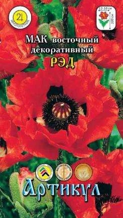 Лот: 11025442. Фото: 1. Мак восточ.декор. Рэд 0,1г. Садовые цветы