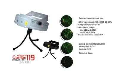 Лот: 4138259. Фото: 1. Лазерная установка funray -119. Световое оборудование