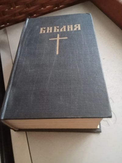 Лот: 24356596. Фото: 1. Библия, более 1000 страниц. Мемуары, биографии