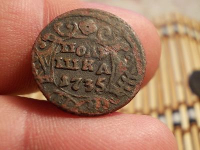 Лот: 15924140. Фото: 1. Рельев-Ф!!! Полушка 1735 года... Россия до 1917 года