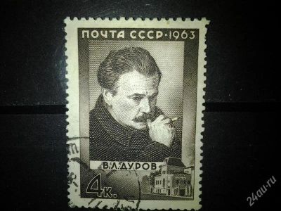 Лот: 2554659. Фото: 1. 1963 100 лет со дня рождения В... Марки