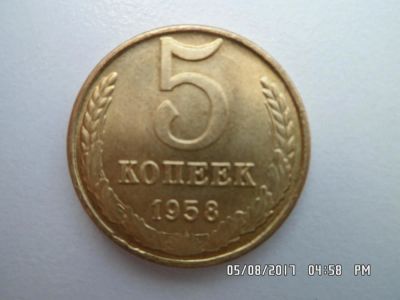 Лот: 10057952. Фото: 1. Продам Монету 5 Копеек 1958 Новодел. Россия и СССР 1917-1991 года