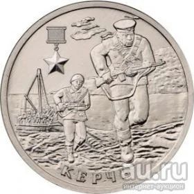Лот: 9556948. Фото: 1. 2 рубля Керчь и Севастополь монеты... Россия после 1991 года