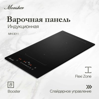 Лот: 25273909. Фото: 1. Индукционная варочная панель Monsher... Плиты, духовые шкафы, варочные поверхности