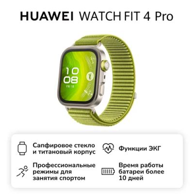 Лот: 25406394. Фото: 1. Смарт-часы HUAWEI Watch Fit 4... Смарт-часы, фитнес-браслеты, аксессуары