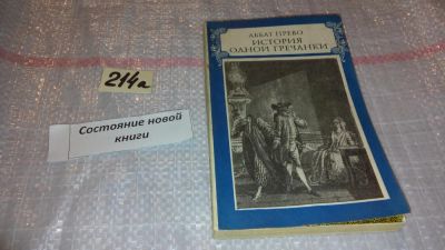 Лот: 7759086. Фото: 1. (61123)История одной гречанки... Художественная