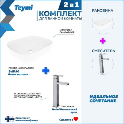 Лот: 25330557. Фото: 1. Раковина со смесителем Teymi Solli... Раковины, умывальники