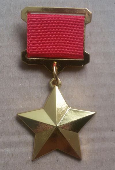 Лот: 19489081. Фото: 1. Медаль «Золотая Звезда» Героя... Другое (значки, медали, жетоны)