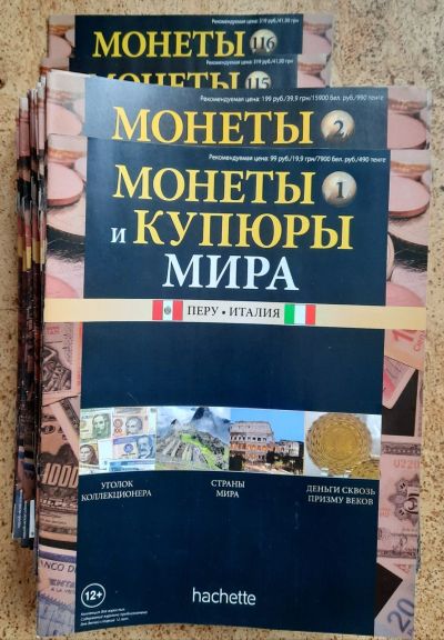 Лот: 16229294. Фото: 1. Журналы "Монеты и купюры мира... Другое (журналы, газеты, каталоги)