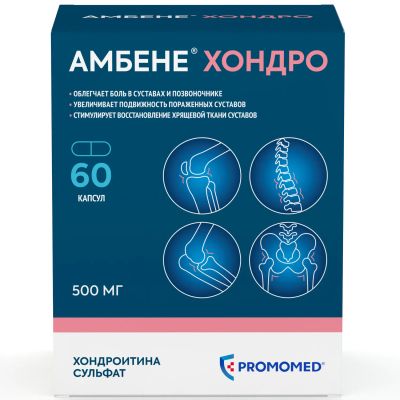Лот: 23715764. Фото: 1. Амбене Хондро капс. 500мг №60. Лекарства