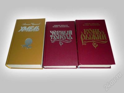 Лот: 600788. Фото: 1. "Хмель", "Черный тополь", "Конь... Художественная