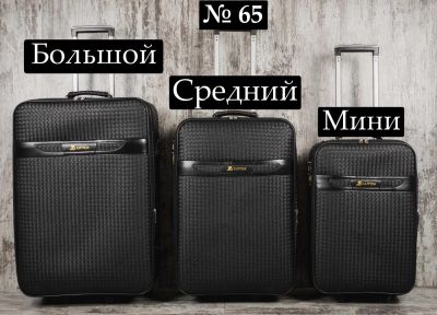 Лот: 11632659. Фото: 1. Чемодан Сумка №65 Большой дорожный... Чемоданы и сумки дорожные