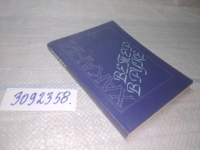 Лот: 25580417. Фото: 1. (3092358)Хакани. Ветер в руке. Художественная