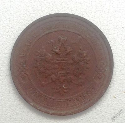 Лот: 5909230. Фото: 1. 1 копейка 1915г. Россия до 1917 года