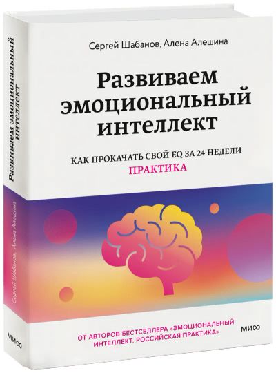 Лот: 24464987. Фото: 1. Развиваем эмоциональный интеллект. Психология