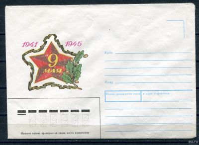 Лот: 15217015. Фото: 1. 1990 СССР Художественный конверт... Открытки, конверты