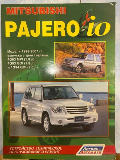 Лот: 17040892. Фото: 1. Справочник mms pajero io. Справочники