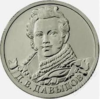 Лот: 2568767. Фото: 1. РФ 2 руб. 2012 Давыдов Д.В, серия... Россия после 1991 года
