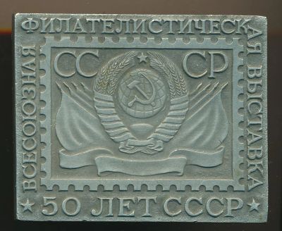 Лот: 15697478. Фото: 1. СССР Медаль Плакетка 1972 Всесоюзная... Юбилейные