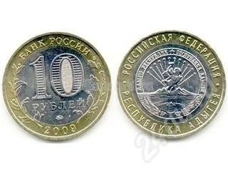 Лот: 301657. Фото: 1. 10 рублей республика Адыгея. Россия и СССР 1917-1991 года