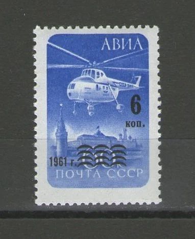 Лот: 14940840. Фото: 1. 1961 год. Авиапочта ** (надпечатка... Марки