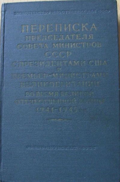 Лот: 15896265. Фото: 1. Переписка председателя Совета... История