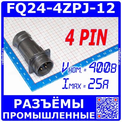 Лот: 19925413. Фото: 1. FQ24-4ZPJ-12 - блочная вилка с... Разъёмы