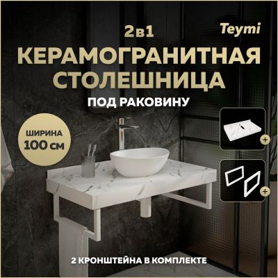 Лот: 25358499. Фото: 1. Комплект Teymi Helmi, керамогранит... Мебель для ванной комнаты