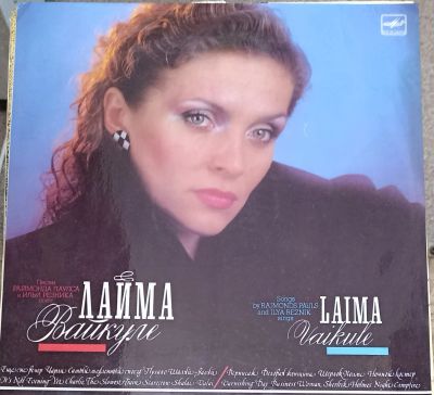 Лот: 21170496. Фото: 1. LP Лайма Вайкуле (ближе к mint... Аудиозаписи