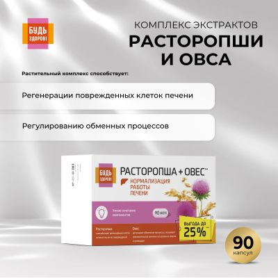 Лот: 23711242. Фото: 1. Будь Здоров Комплекс экстрактов... Лекарства