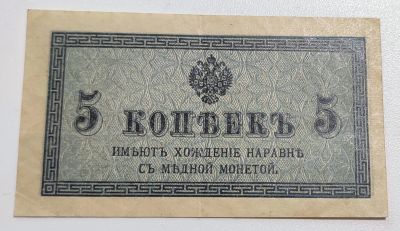 Лот: 5803278. Фото: 1. 5 копеек 1915 год. Россия, СССР, страны СНГ