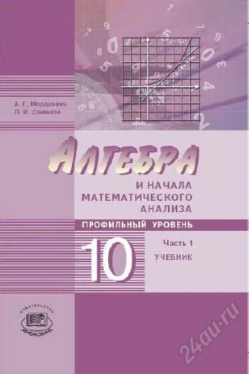 Лот: 1279254. Фото: 1. Алгебра, учебник 11 класс. Для школы