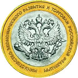 Лот: 20578181. Фото: 1. 10 рублей 2002 года. Министерство... Россия после 1991 года