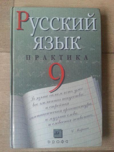 Лот: 7092399. Фото: 1. Учебник Русский Язык Практика... Для школы