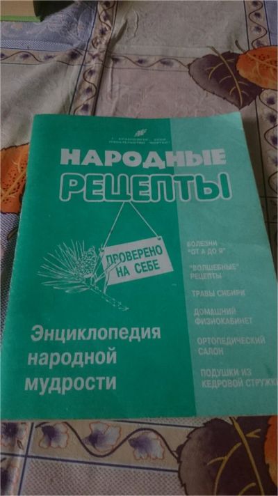 Лот: 9075695. Фото: 1. Народные рецепты + Лечение молочным... Популярная и народная медицина